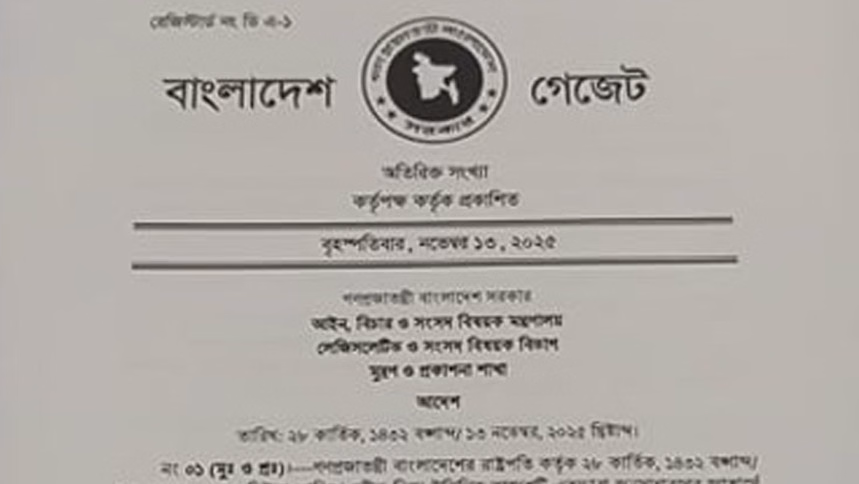 জুলাই জাতীয় সনদ বাস্তবায়ন আদেশ জারি